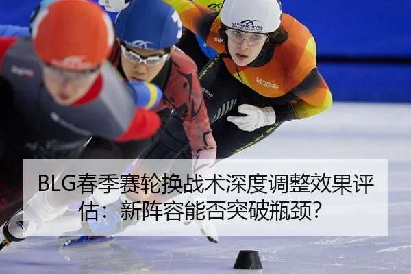 chun-ji-sai-lun-huan-zhan-shu-shen-du-tiao-zheng-xiao-guo-ping-gu-xin-zhen-rong-neng-fou-tu-po-ping-jing-2-273.jpg