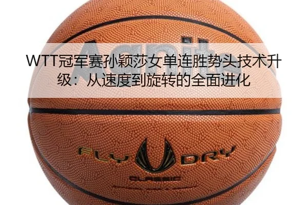 guan-jun-sai-sun-ying-sha-nv-dan-lian-sheng-shi-tou-ji-shu-sheng-ji-cong-su-du-dao-xuan-zhuan-de-quan-mian-jin-hua-3-992.jpg