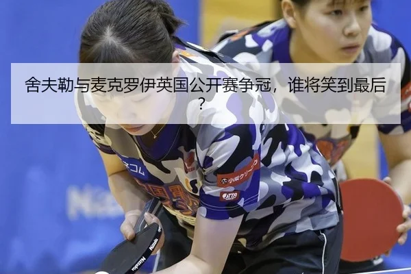 she-fu-lei-yu-mai-ke-luo-yi-ying-guo-gong-kai-sai-zheng-guan-shui-jiang-xiao-dao-zui-hou-2-525.jpg