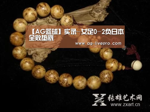 AG足球